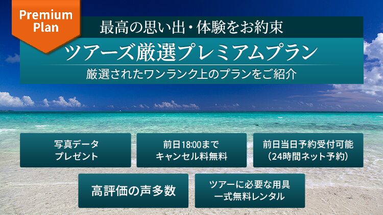 プレミアムプラン（前日18_00まで）