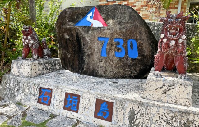 石垣島の象徴的な730交差点の風景